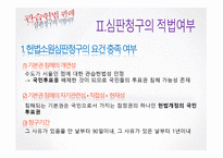 관습헌법 판례 헌재 200410212004 헌마 554-11