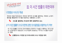 관습헌법 판례 헌재 200410212004 헌마 554-14