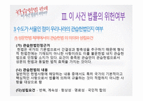 관습헌법 판례 헌재 200410212004 헌마 554-15