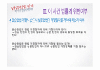 관습헌법 판례 헌재 200410212004 헌마 554-18