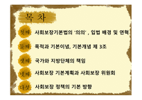 사회보장 기본법의 개념-3