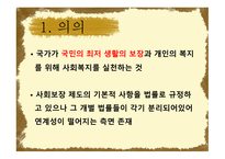 사회보장 기본법의 개념-4
