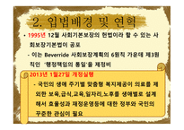 사회보장 기본법의 개념-6