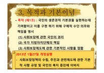 사회보장 기본법의 개념-7