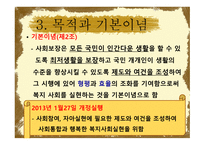 사회보장 기본법의 개념-8
