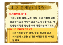 사회보장 기본법의 개념-9