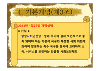 사회보장 기본법의 개념-11