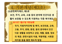 사회보장 기본법의 개념-12
