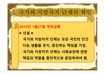 사회보장 기본법의 개념-13