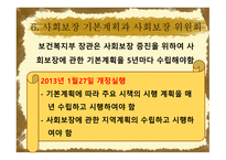 사회보장 기본법의 개념-14