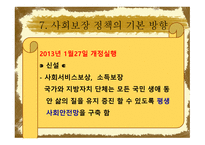 사회보장 기본법의 개념-15