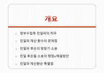 법치주의 다시 보기 친일파에 대한 국가의 재산 환수는 정당한가-2