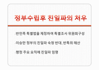 법치주의 다시 보기 친일파에 대한 국가의 재산 환수는 정당한가-3
