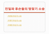 법치주의 다시 보기 친일파에 대한 국가의 재산 환수는 정당한가-5