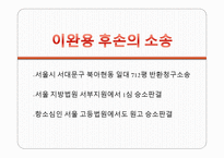 법치주의 다시 보기 친일파에 대한 국가의 재산 환수는 정당한가-6