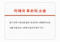 법치주의 다시 보기 친일파에 대한 국가의 재산 환수는 정당한가-7