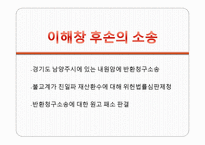 법치주의 다시 보기 친일파에 대한 국가의 재산 환수는 정당한가-8
