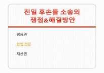 법치주의 다시 보기 친일파에 대한 국가의 재산 환수는 정당한가-9