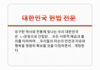 법치주의 다시 보기 친일파에 대한 국가의 재산 환수는 정당한가-10