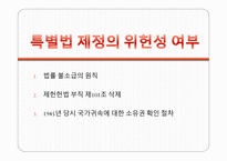 법치주의 다시 보기 친일파에 대한 국가의 재산 환수는 정당한가-13