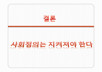 법치주의 다시 보기 친일파에 대한 국가의 재산 환수는 정당한가-14