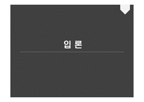 논사동 성결 혼합법화 찬성-3