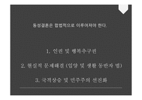 논사동 성결 혼합법화 찬성-4