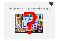 논사동 성결 혼합법화 찬성-6