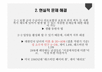 논사동 성결 혼합법화 찬성-7