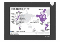 논사동 성결 혼합법화 찬성-9