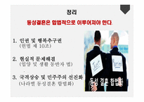 논사동 성결 혼합법화 찬성-12