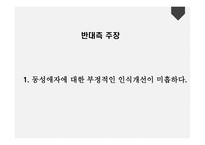 논사동 성결 혼합법화 찬성-14
