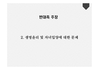 논사동 성결 혼합법화 찬성-18