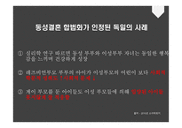 논사동 성결 혼합법화 찬성-19