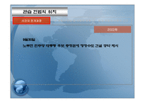 관습헌법의 위치 개론-2