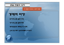 관습헌법의 위치 개론-9