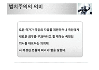 현재의 한국은 법치주의의 목적이 실현되고 있는가-4