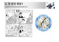 현재의 한국은 법치주의의 목적이 실현되고 있는가-7