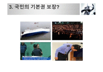현재의 한국은 법치주의의 목적이 실현되고 있는가-8