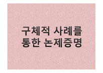 현재의 한국은 법치주의의 목적이 실현되고 있는가-9
