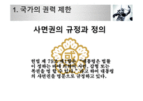 현재의 한국은 법치주의의 목적이 실현되고 있는가-10