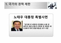 현재의 한국은 법치주의의 목적이 실현되고 있는가-13