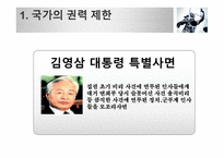 현재의 한국은 법치주의의 목적이 실현되고 있는가-14