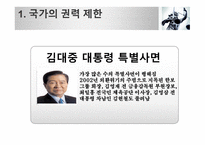 현재의 한국은 법치주의의 목적이 실현되고 있는가-15