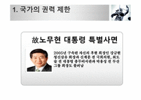 현재의 한국은 법치주의의 목적이 실현되고 있는가-16