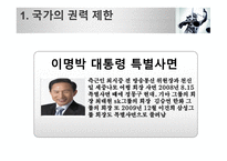 현재의 한국은 법치주의의 목적이 실현되고 있는가-17