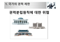 현재의 한국은 법치주의의 목적이 실현되고 있는가-18