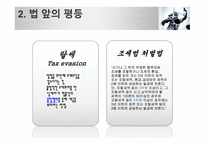 현재의 한국은 법치주의의 목적이 실현되고 있는가-20
