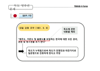 독도 영유권 문제와 국제법상의 승인 국제법 과 독도 영유권 수호정책-3