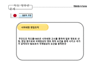 독도 영유권 문제와 국제법상의 승인 국제법 과 독도 영유권 수호정책-4